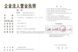 中天金鼎營業(yè)執(zhí)照