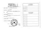 中天金鼎國稅副本