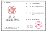 中天金鼎機構(gòu)信用代碼證