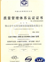 中天質(zhì)量管理體系認證證書