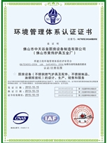 中天環(huán)境管理體系認證證書