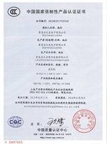 吉之美開水器3C認證證書